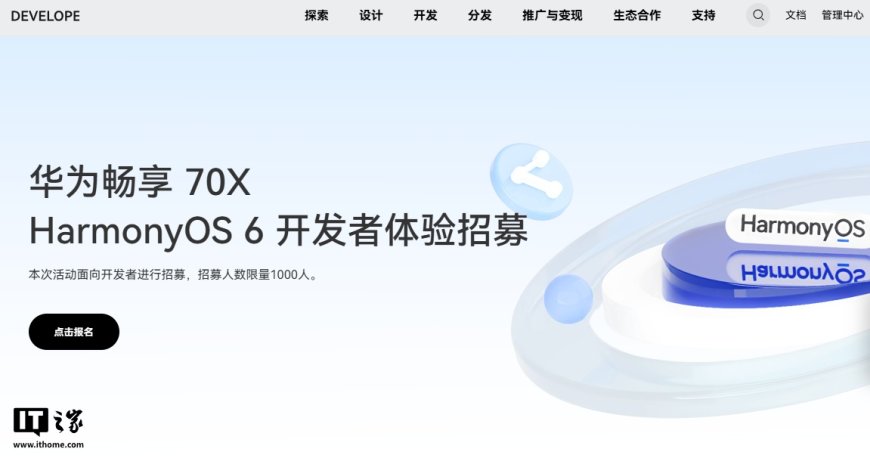 华为畅享 70X 手机开推 HarmonyOS 6.0.0.120 开发者版本，视觉、动效全新升级，实况窗居中展示等