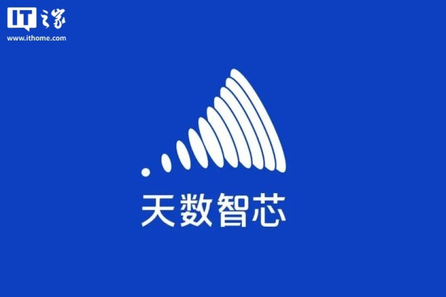 通用 GPU 公司天数智芯：香港 IPO 拟发行逾 2500 万股，定价 144.6 港元