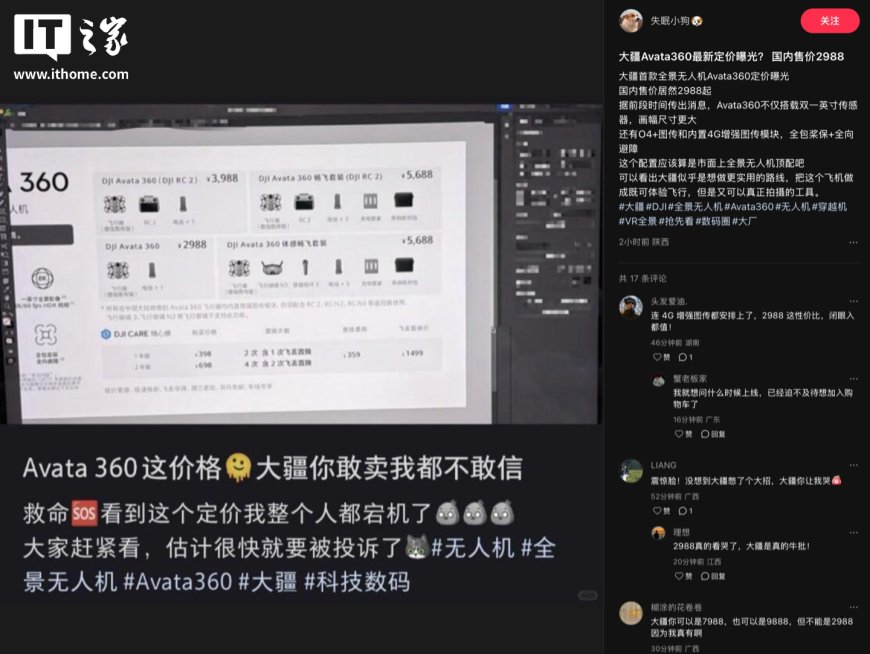 网传大疆 DJI Avata 360 无人机售价海报曝光：单机 2988 元起、一英寸全景影像