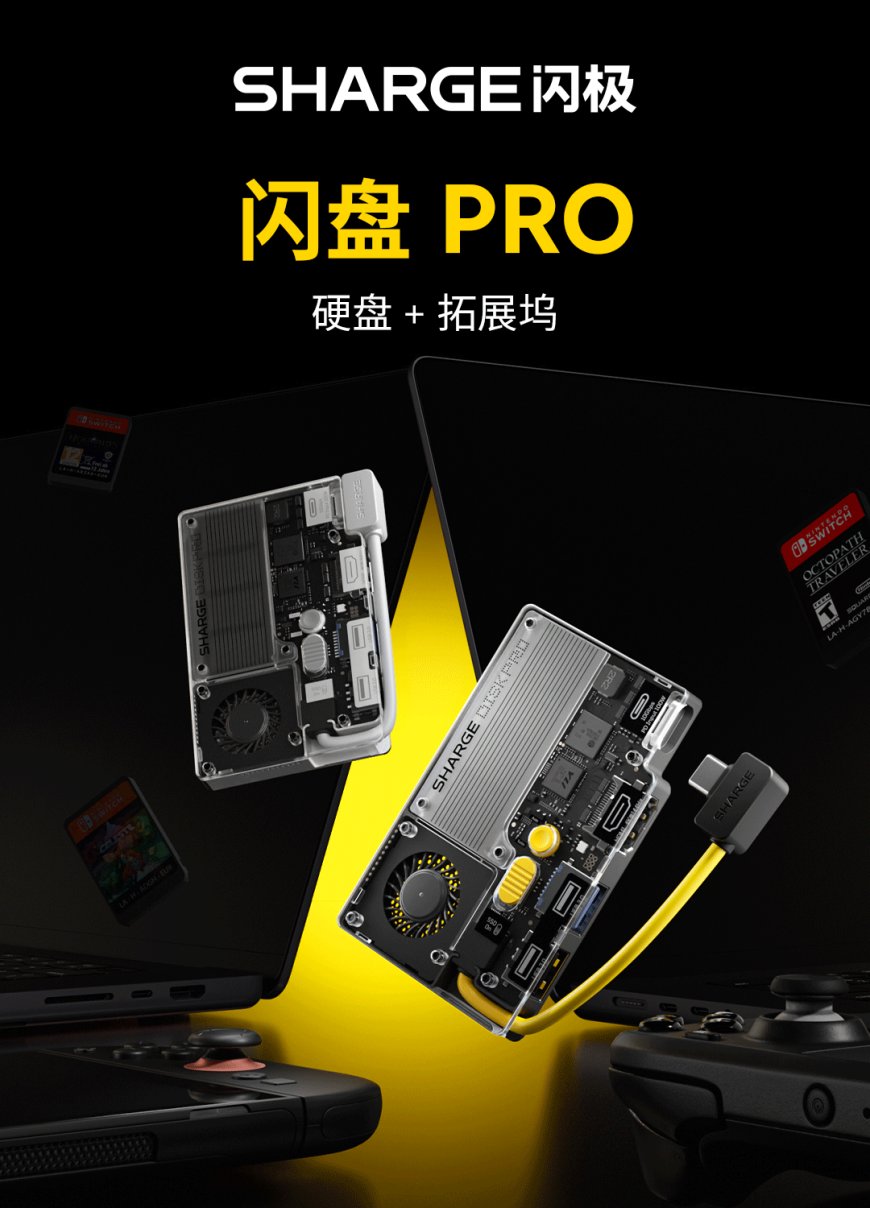 闪极 Disk Pro 多合一移动硬盘发布：SSD+ 扩展坞一体化，1599 元起
