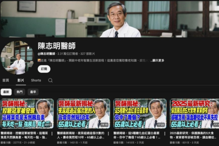 AI生成假醫師「陳志明醫師」惹議》民眾如何自保？專家教你3招判讀