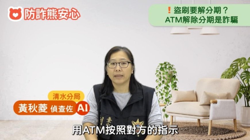 台數科攜手清水警分局、瑪帛科技　建構全台首個「電視AI防詐平台」