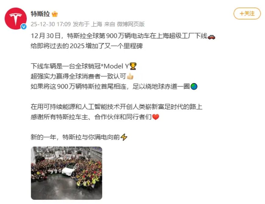 特斯拉全球第900万辆电动车在上海超级工厂下线