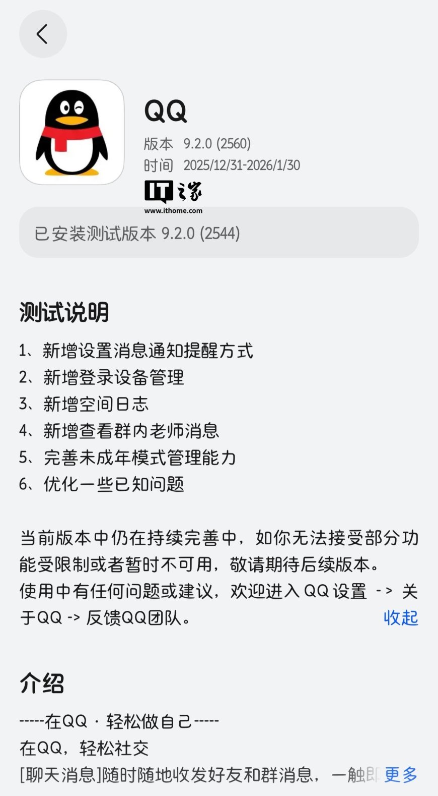 QQ 鸿蒙版 App 获 9.2.0 尝鲜升级，新增登录设备管理、空间日志等功能