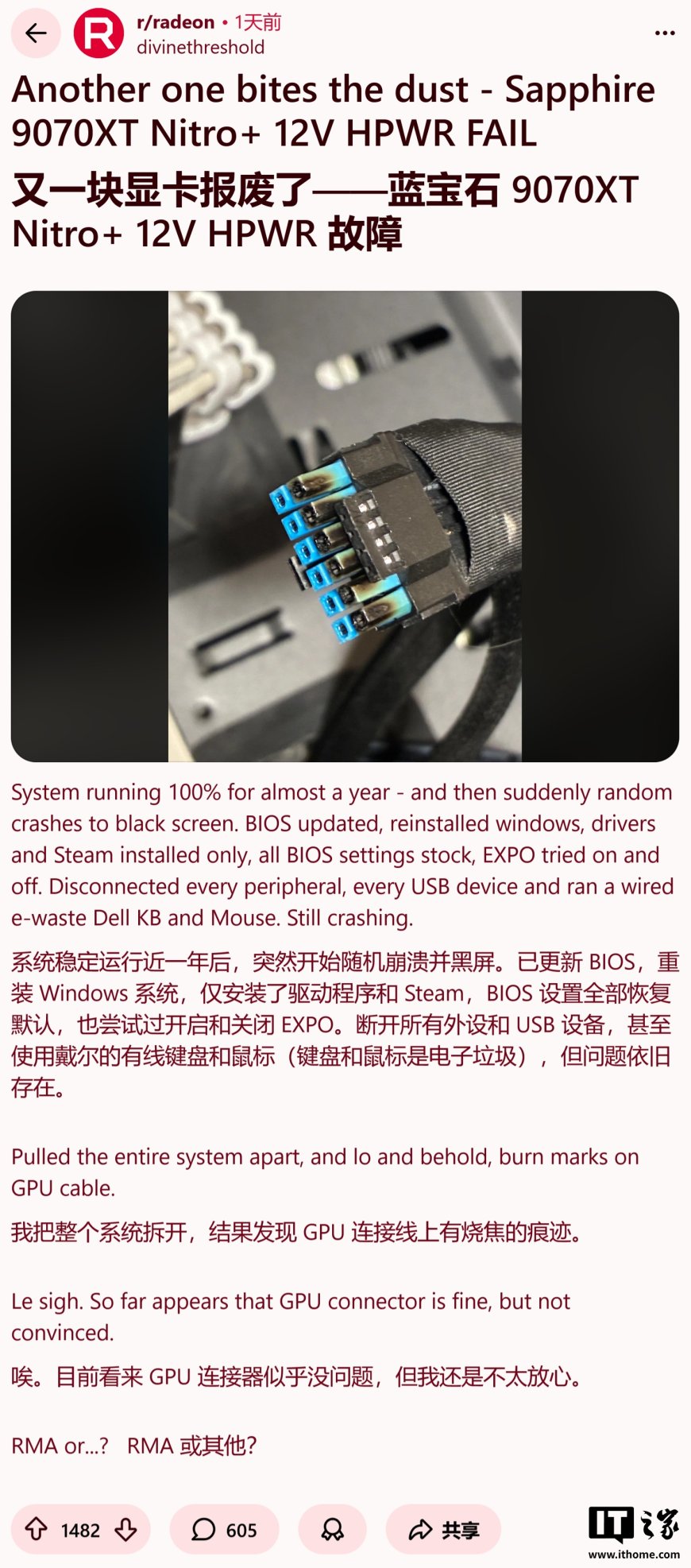 非 ATX 3.0 电源配转接线，用户反馈 RX 9070 XT 显卡 16-pin 接口烧毁事故