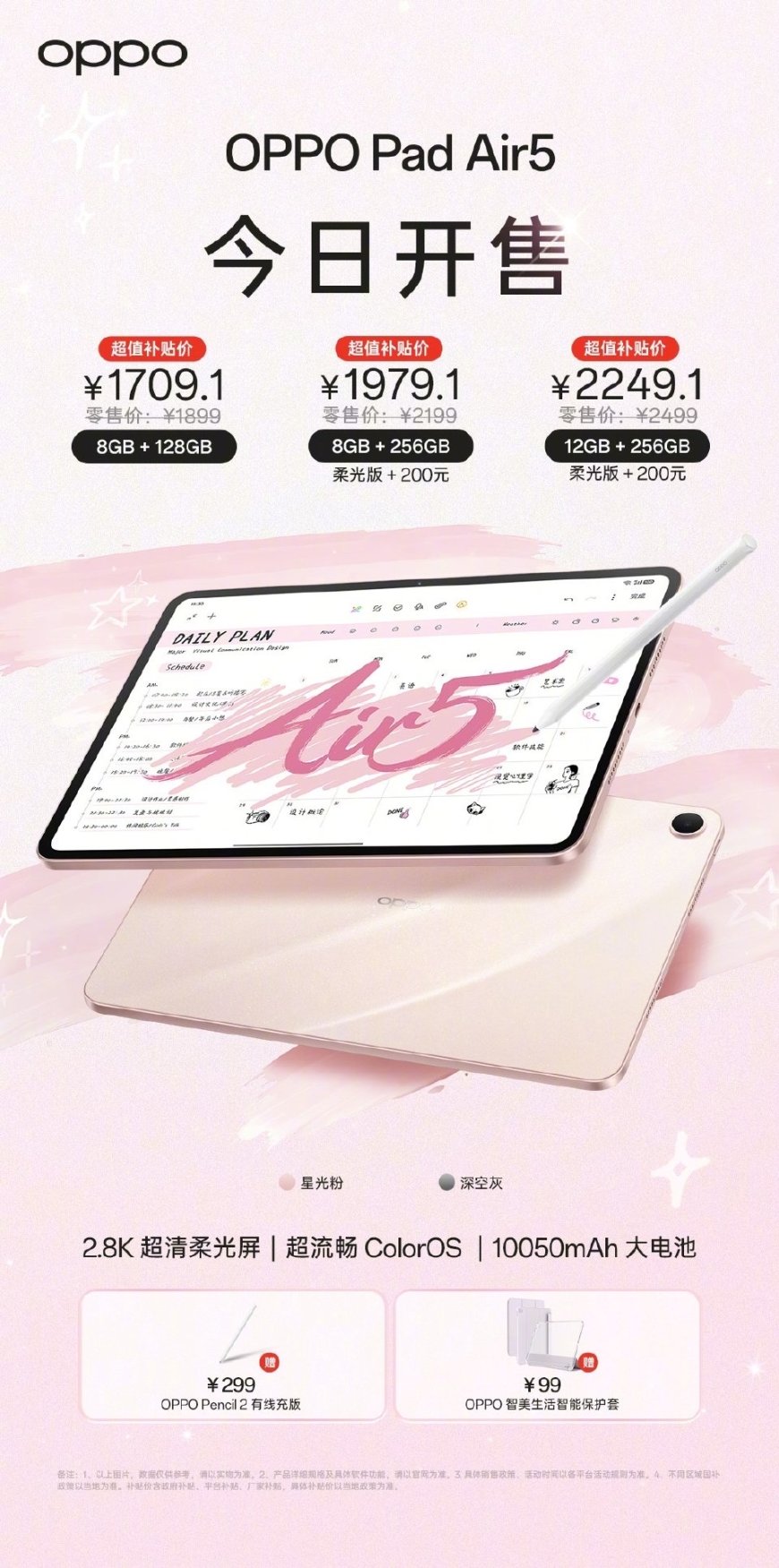 OPPO Pad Air5 平板电脑首销：天玑 7300 Ultra，可选柔光屏、送手写笔，1899 元起（国补价 1709.1 元起）