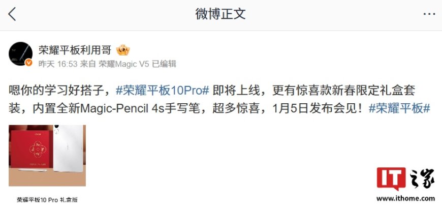 荣耀平板 10 Pro 礼盒版官宣：内置全新 Magic-Pencil 4s 手写笔，1 月 5 日发布