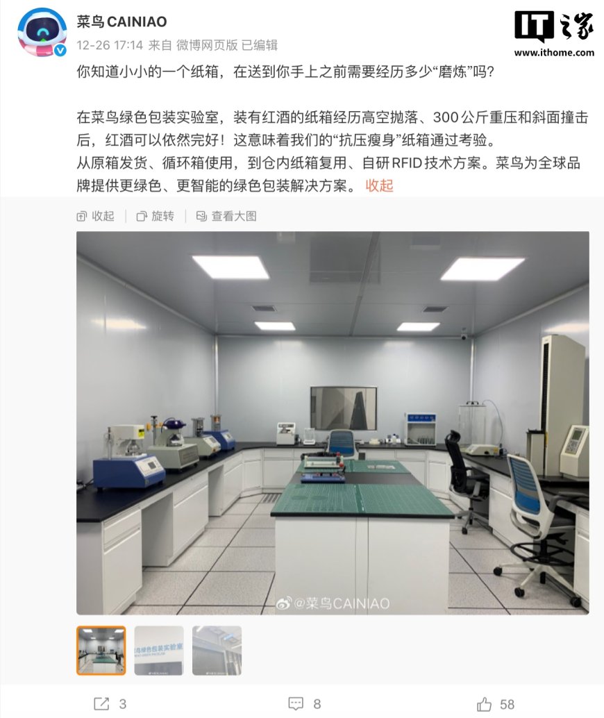 菜鸟研发全新快递纸箱：不惧 300 公斤重压、内嵌 RFID 实现智能化物流追踪