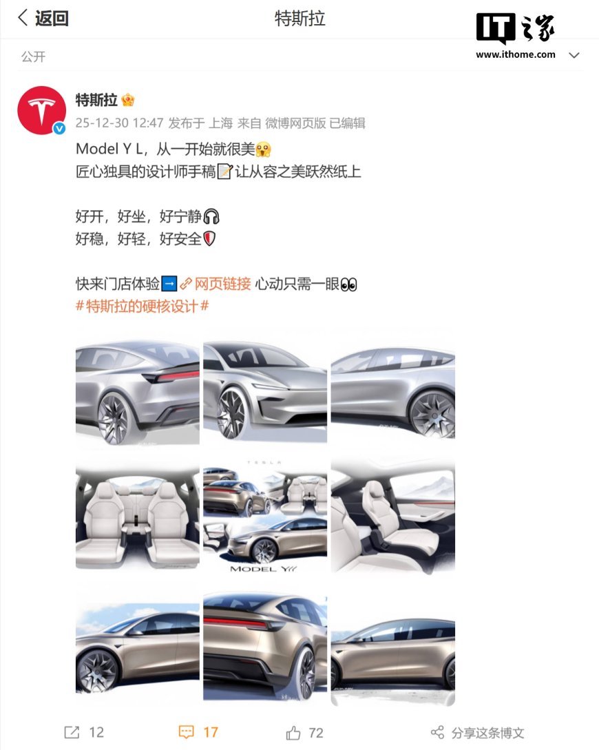 特斯拉公布 Model Y L 和 Y Performance 设计手稿