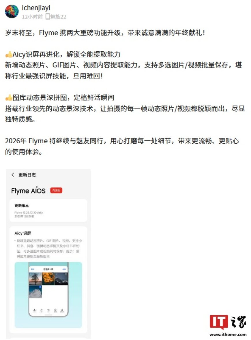 魅族 Flyme AIOS 2 年末版本官宣，新增 Aicy 识屏全能提取、图库动态景深拼图两大功能