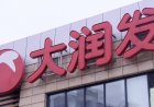被指篡改鸡蛋保质期标签， 大润发回应 “无质量问题”、顾客获赔300元