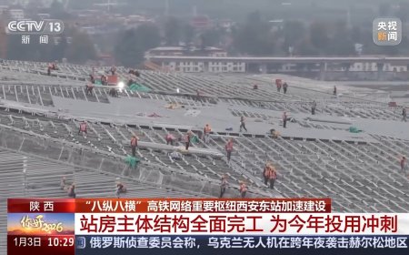 八纵八横高铁网重要枢纽 西安东站今年6月投运