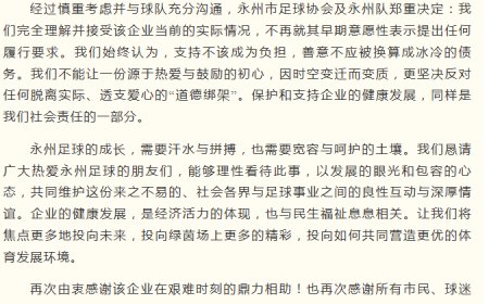 永州当地通报“球队夺冠送车”：企业面临暂时困难 仍提出拿十万奖励球队