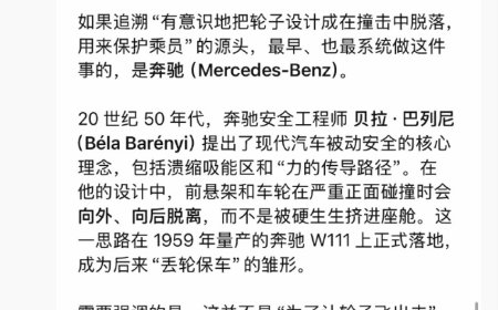 小米 CEO 雷军谈“丢轮保车”：以为最早是沃尔沃做的，没想到是奔驰