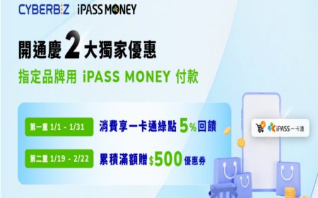 CYBERBIZ攜手一卡通，推新春支付優惠助攻買氣。