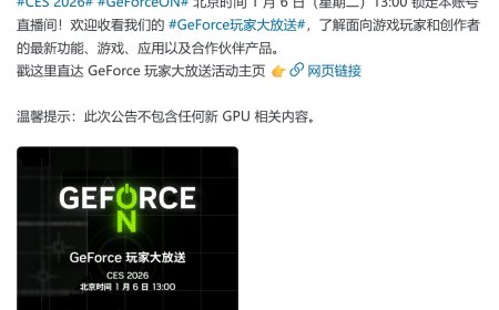 英伟达确认 CES 2026 不发布任何 GPU 产品