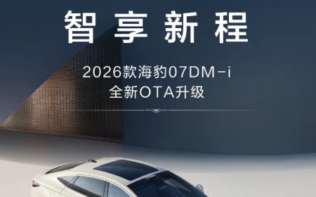 2026 款比亚迪海豹 07 DM-i 首次 OTA 升级：新增无麦 K 歌、荣耀车联等
