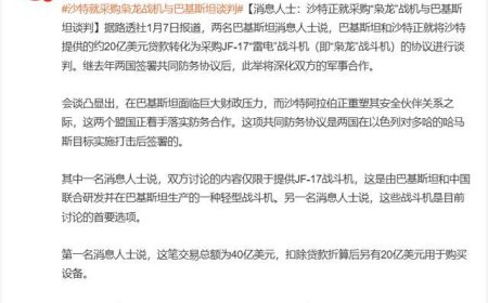 又拿下大单！沙特以40亿美元采购枭龙，还要将霹雳-15收入囊中？