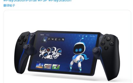 取代 LCD：消息称索尼将为 PlayStation Portal 串流掌机引入 120Hz OLED 面板