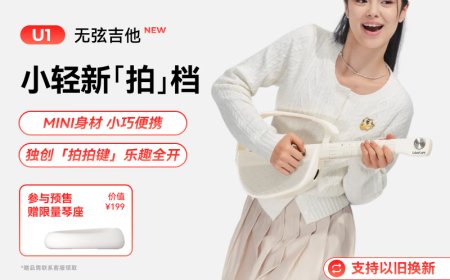 LiberLive U1 无弦吉他上架：可折叠设计、提供“拍拍键”氛围音功能，1449 元