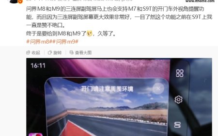 消息称鸿蒙智行问界 M8 和 M9 车型三连副驾屏将支持享界 S9T 同款开门车外视角提醒功能