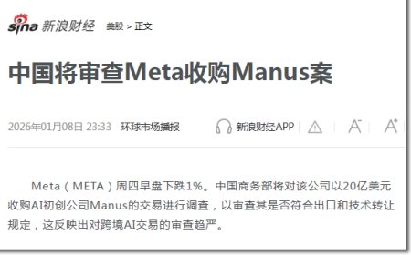 Manus刚卖给Meta，就被查了