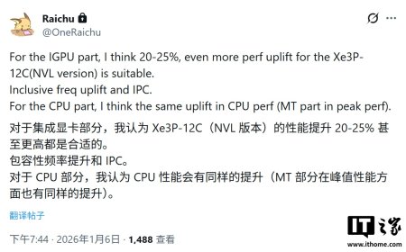 英特尔 Nova Lake 处理器 Xe3P 架构核显性能被曝比 Xe3 提升 20~25%
