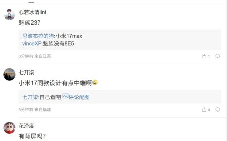 骁龙 8E5 大屏机配置曝光：LIPO 极窄四等边直屏，预计为小米 17 Max