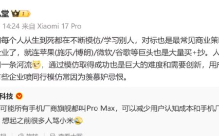 小米高管谈同行模仿：苹果谷歌也大量买和抄