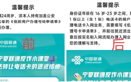 未满24岁是低龄用户 宁夏联通办卡新规惹争议