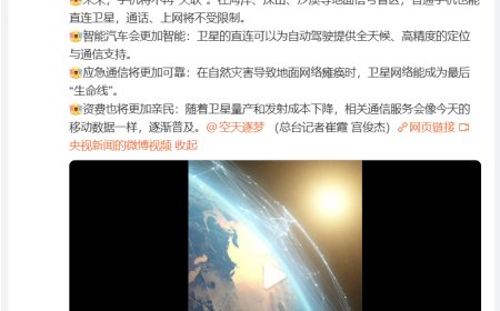 中国申请20.3万颗卫星频轨资源：未来手机将不再失联、海里沙漠里也能上网
