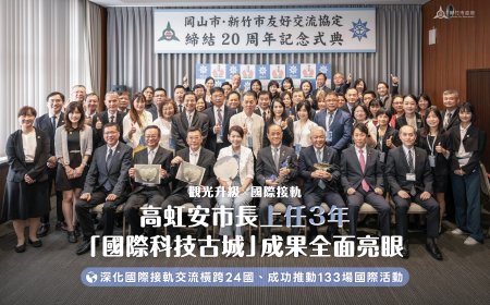 高虹安市長三年施政觀光、外交亮點齊發 打造「國際科技古城」