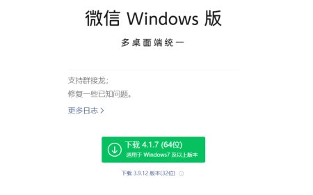 微信Windows/Mac 4.1.7正式版发布 更新群接龙功能