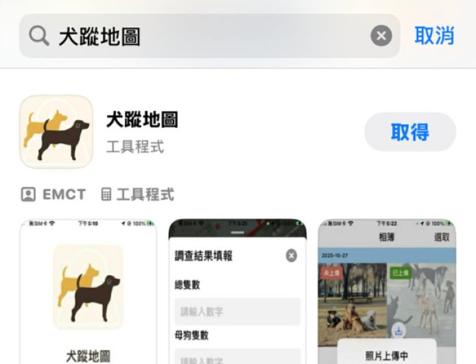 手機拍照回報遊蕩犬　農業部「犬蹤地圖APP」正式上線