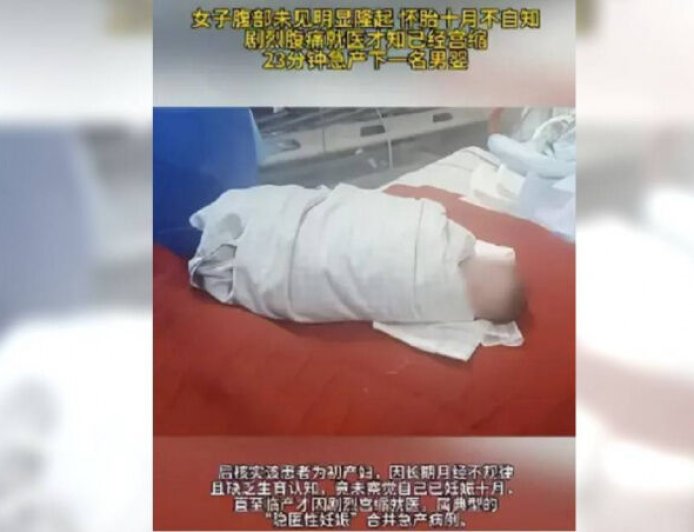 她以為肚子痛　沒想到23分鐘後就當媽！醫警告風險