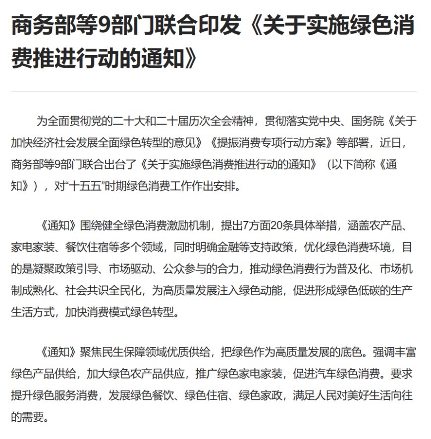 九部门：支持购买新能源汽车、鼓励购买绿色智能家电产品