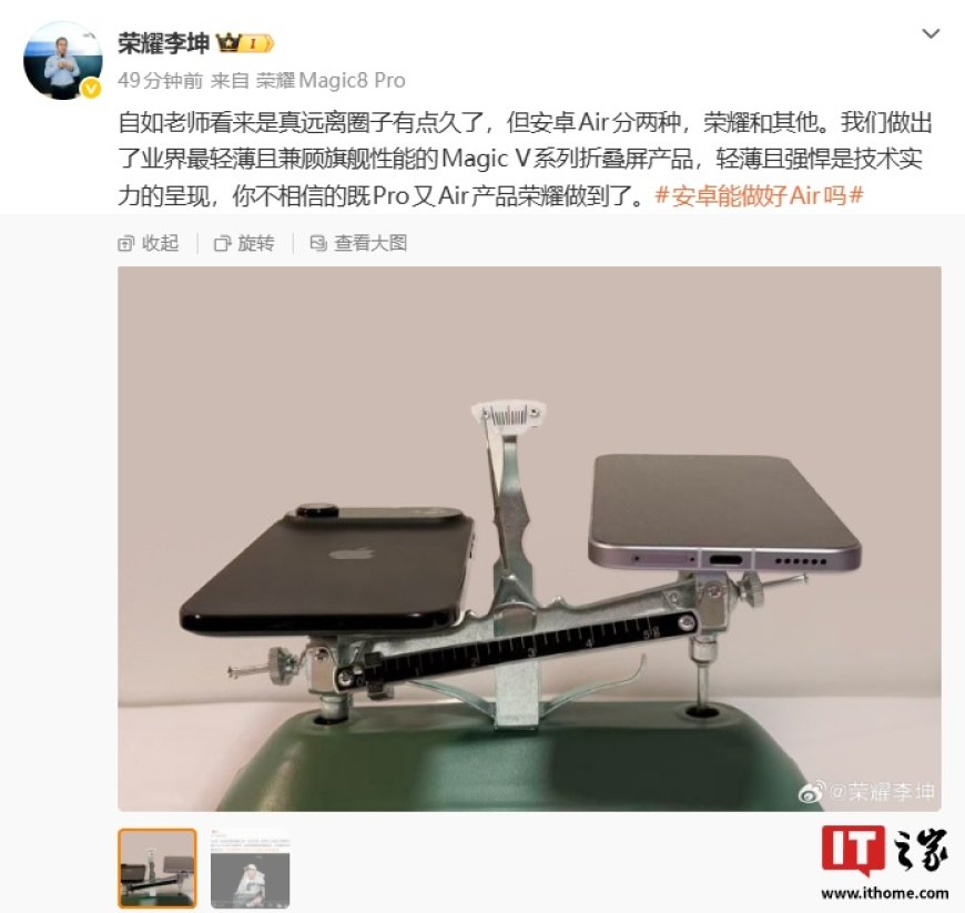 重量轻于 iPhone Air：荣耀李坤晒“既 Pro 又 Air 产品”，称轻薄且强悍是技术实力的呈现