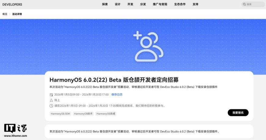 华为鸿蒙 HarmonyOS 6.0.2 (22) Beta 版仓颉开发者定向招募启动