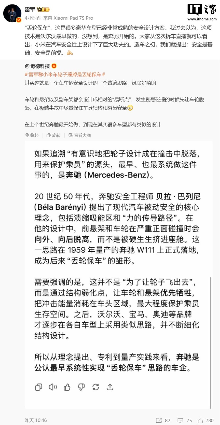 小米 CEO 雷军谈“丢轮保车”：以为最早是沃尔沃做的，没想到是奔驰