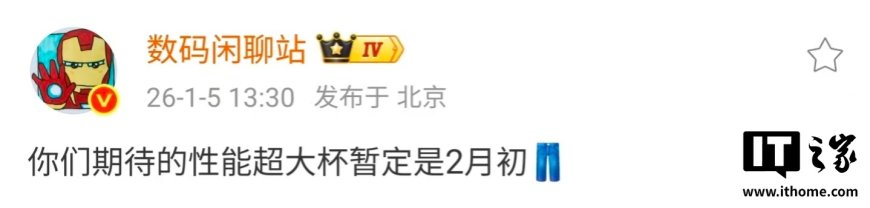 消息称某厂性能超大杯暂定 2 月初发布，预计为 iQOO 15 Ultra