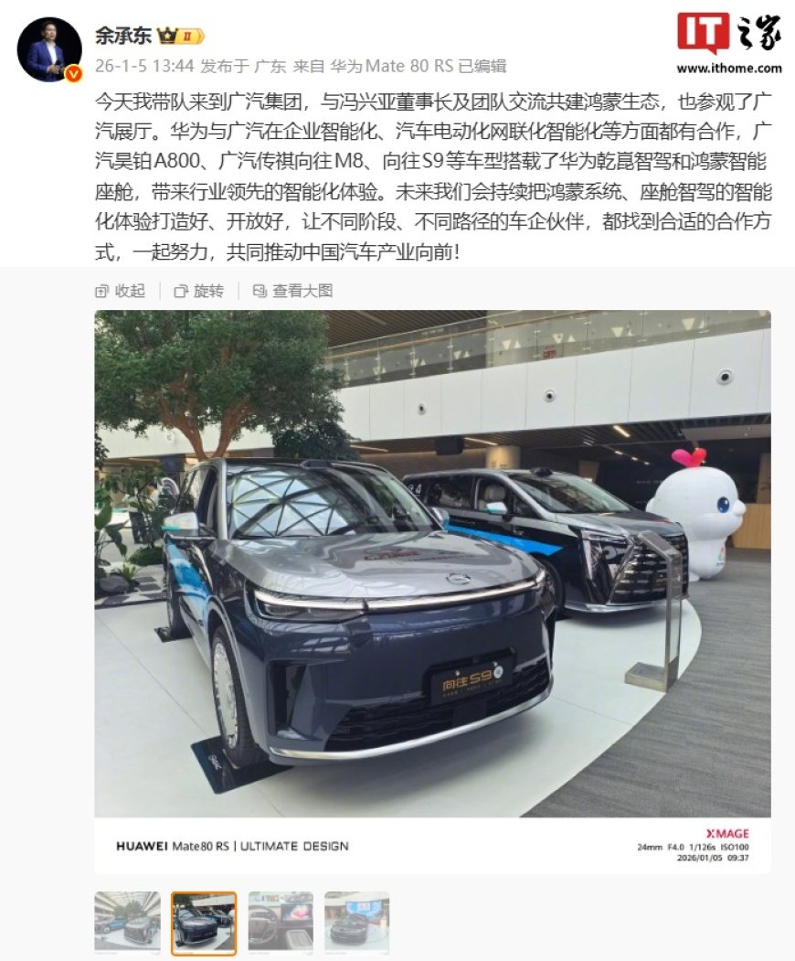 华为余承东带队到广汽集团交流共建鸿蒙生态，称要让不同阶段、路径车企伙伴找到合适的合作方式