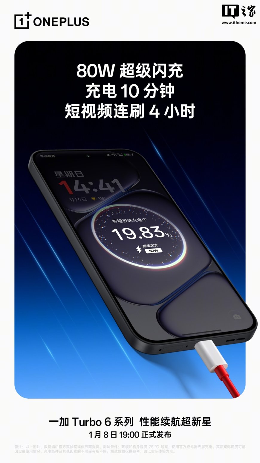 充电 10 分钟连刷短视频 4 小时，一加 Turbo 6 系列手机支持 80W 超级闪充、“旁路供电”功能