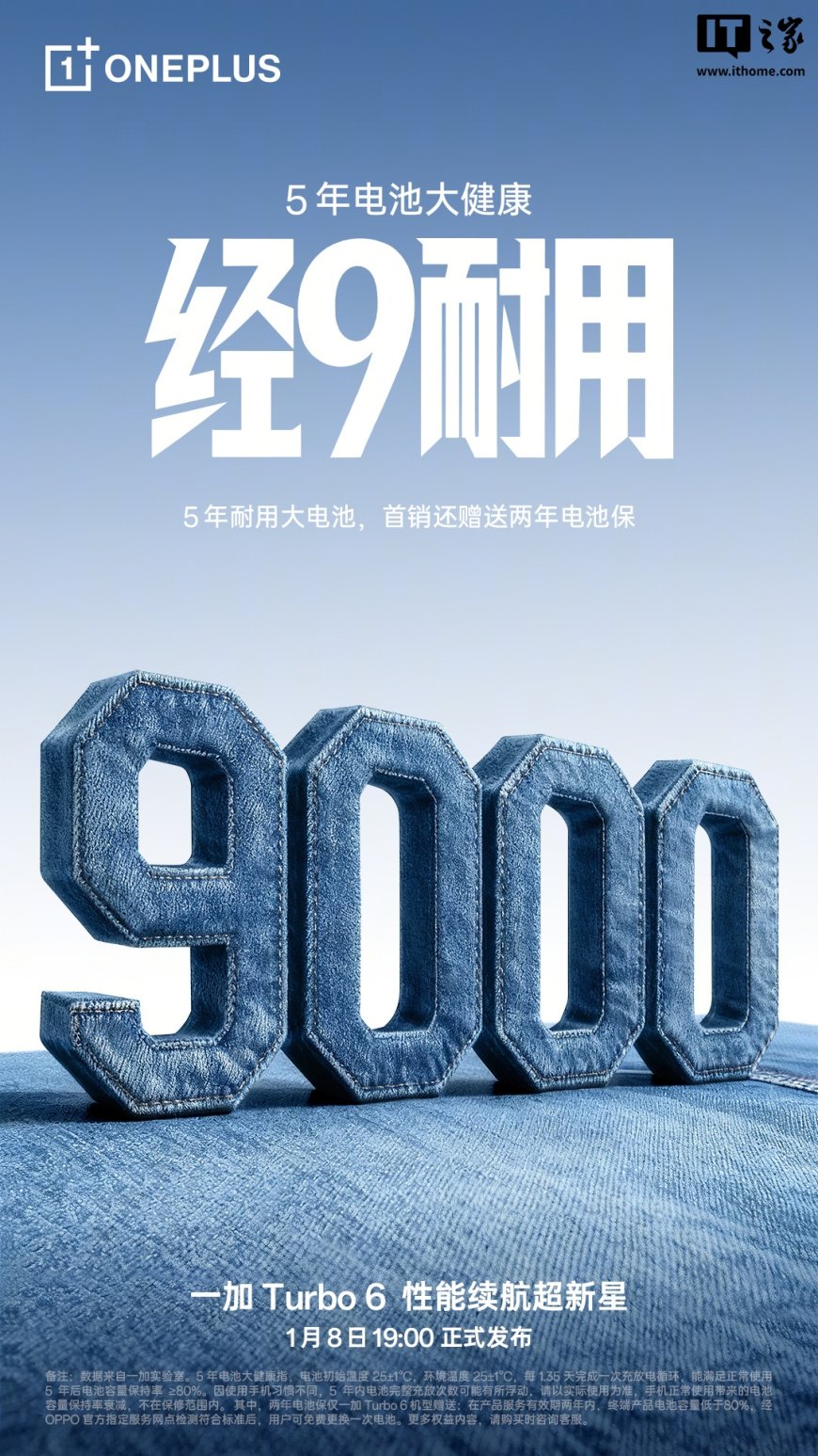 一加 Turbo 6 系列手机内置 9000mAh 大电池，采用全新 X25 球形硅碳负极材料