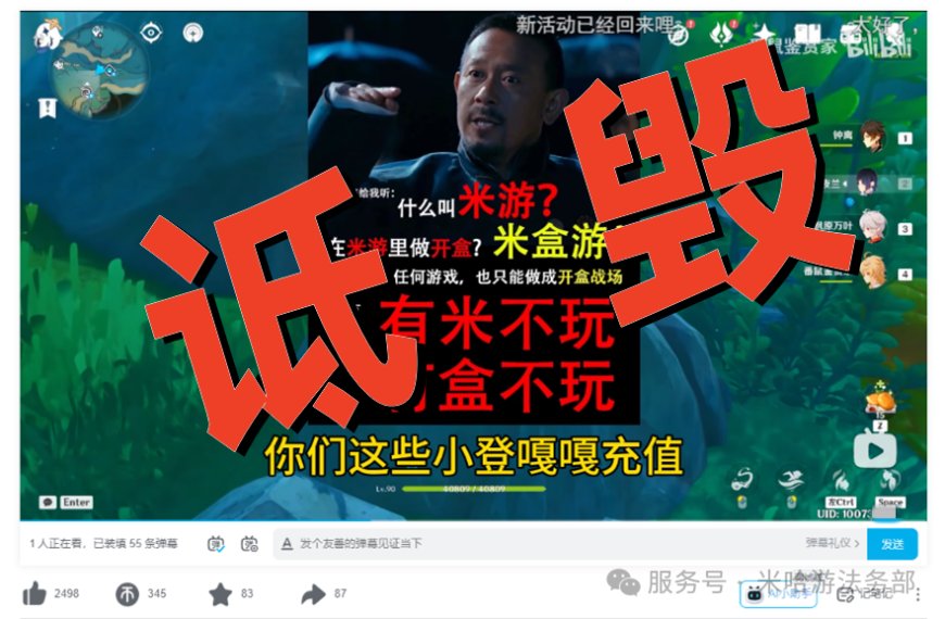 米哈游法务部：因恶意造谣、诋毁米哈游及游戏玩家，“番鼠鉴赏家”等多名网络博主被处罚