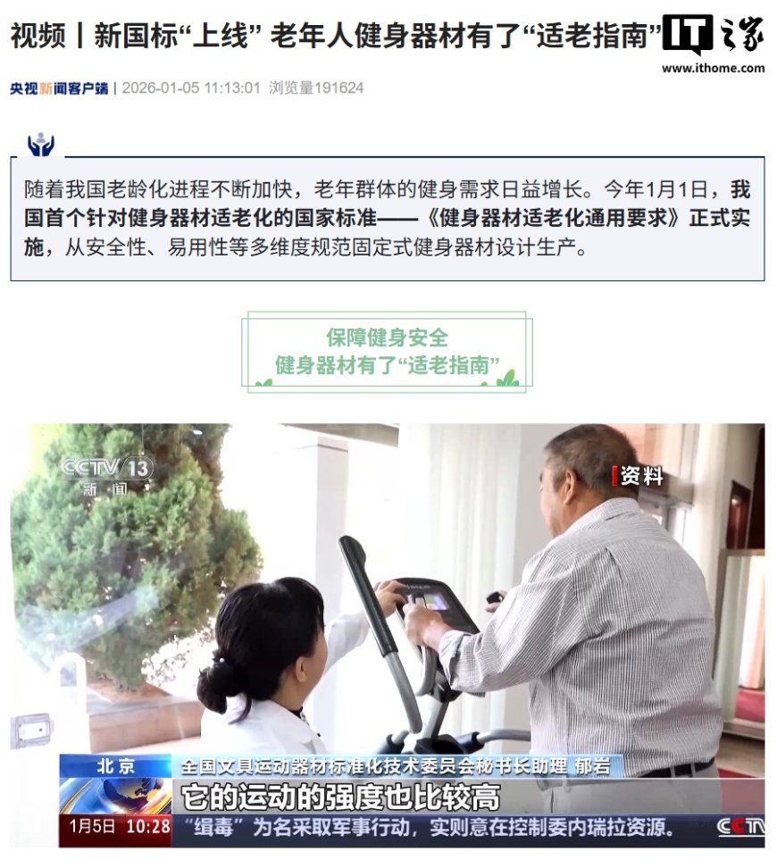 我国首个健身器材适老化国标实施：跑步机限速 10km/h，操作页面字体放大