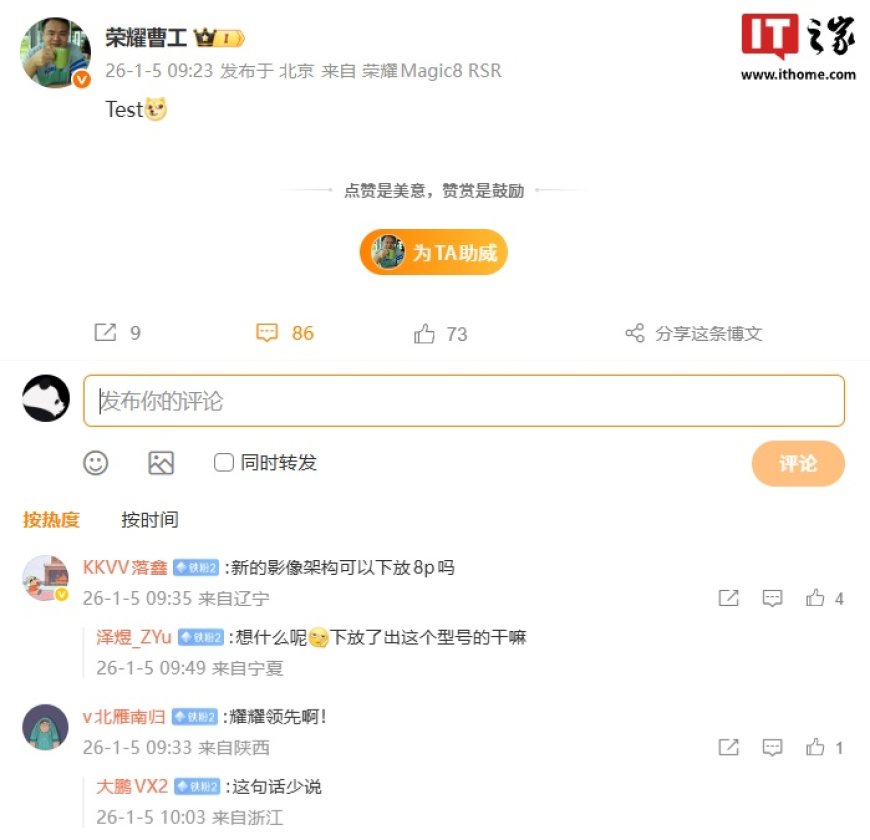 荣耀 Magic8 RSR 保时捷设计旗舰机官宣，设备小尾巴已露出