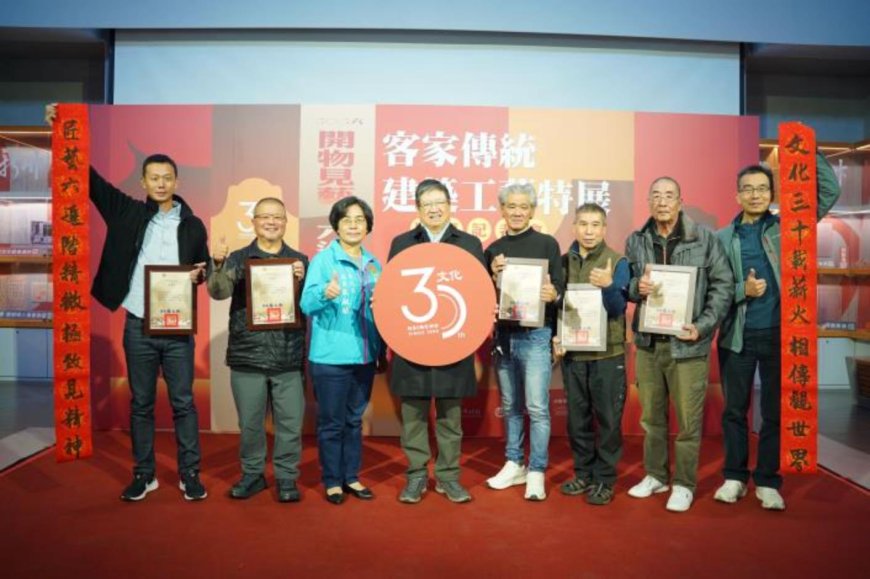 客家傳統建築工藝特展開幕　楊文科邀鄉親揭開客家師傅智慧結晶