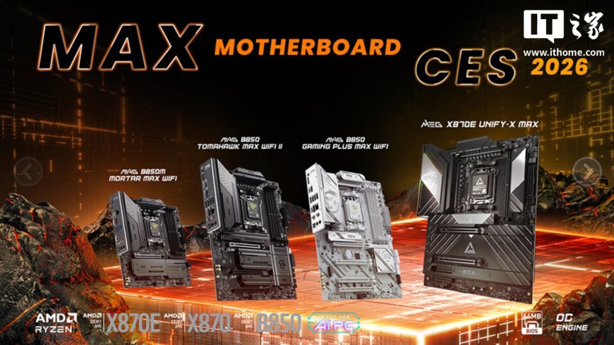 微星多款装机硬件亮相 CES 2026：全球首款支持 4-Rank CUDIMM 内存的主板、带屏风冷...