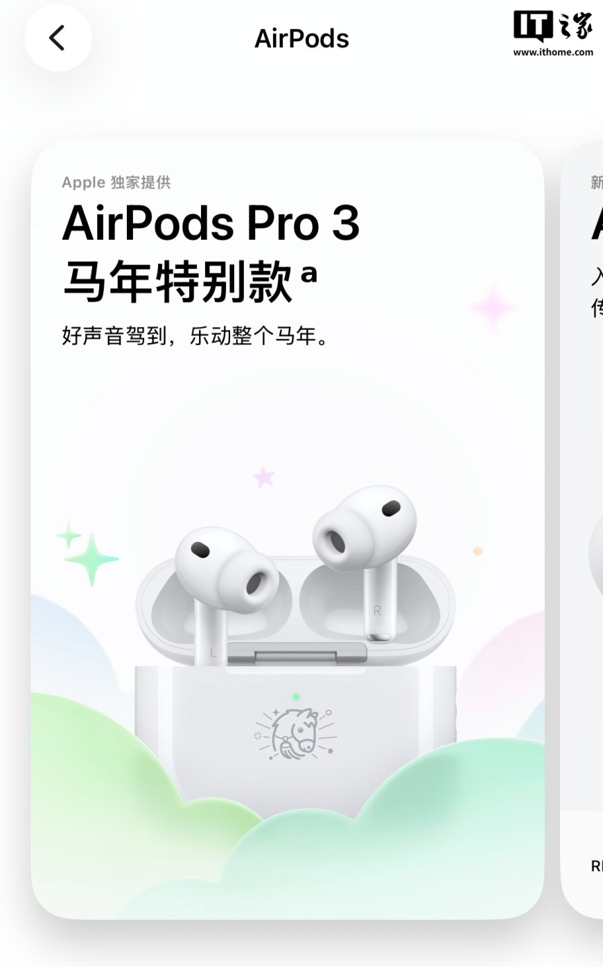 1899 元：AirPods Pro 3 马年特别款上架，镌刻苹果独家设计 Emoji 表情