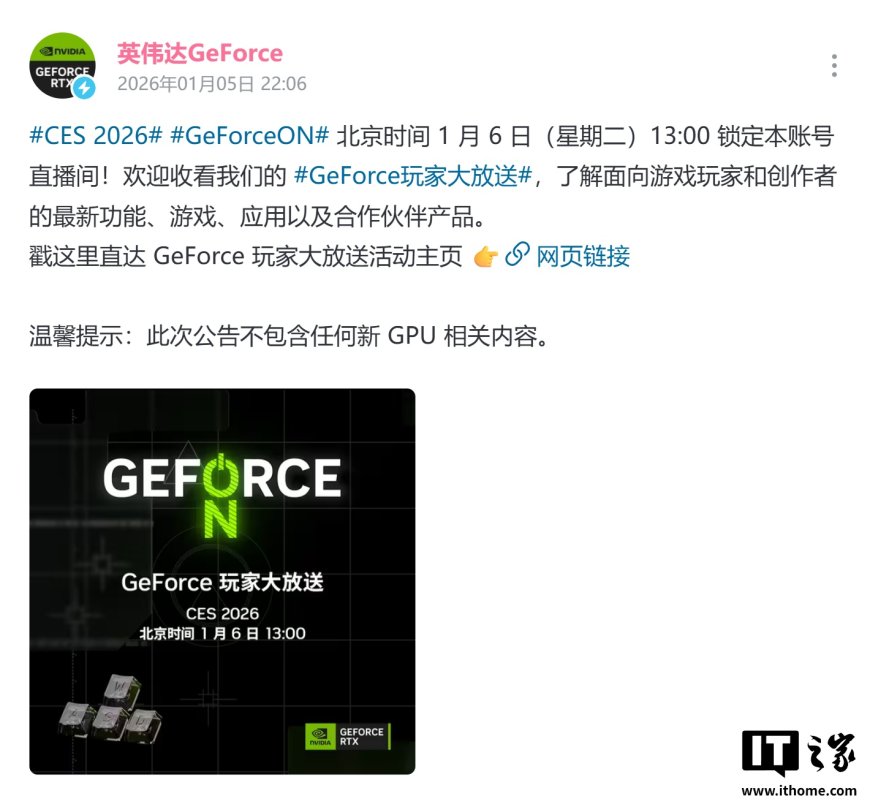 英伟达确认 CES 2026 不发布任何 GPU 产品